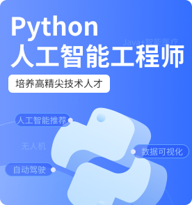 上海人工智能培訓